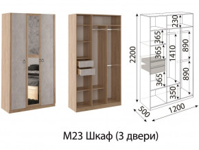 М23 Шкаф 3-х створчатый в Златоусте - zlatoust.magazin-mebel74.ru | фото