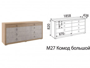 М27 Комод большой в Златоусте - zlatoust.magazin-mebel74.ru | фото