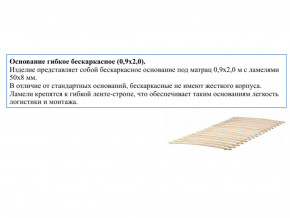 Основание кроватное бескаркасное 0,9х2,0м в Златоусте - zlatoust.magazin-mebel74.ru | фото