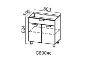 С800яс Стол-рабочий 800 (с ящиком и створками) в Златоусте - zlatoust.magazin-mebel74.ru | фото