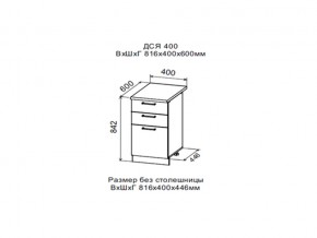 Шкаф нижний ДСЯ400 с 3-мя ящиками в Златоусте - zlatoust.magazin-mebel74.ru | фото