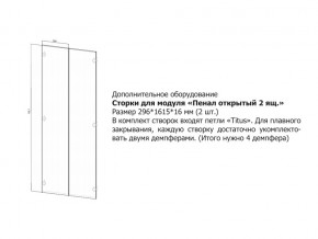 Створки для Пенал открытый в Златоусте - zlatoust.magazin-mebel74.ru | фото