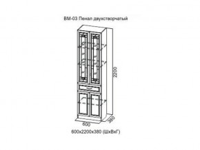 ВМ-03 Пенал двухстворчатый в Златоусте - zlatoust.magazin-mebel74.ru | фото