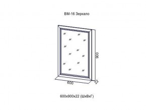 ВМ-16 Зеркало в раме в Златоусте - zlatoust.magazin-mebel74.ru | фото
